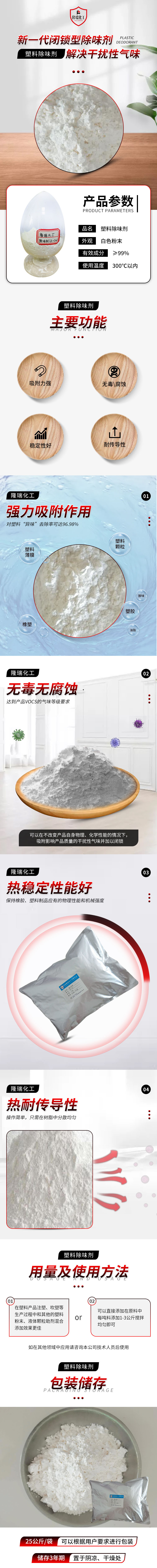 除味剂详情.jpg