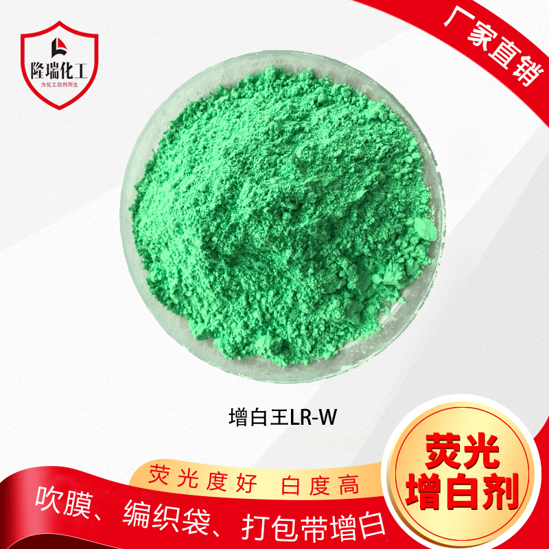 再生塑料去黄增白王LR-W
